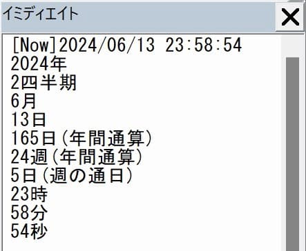 DatePart_Smple01 実行結果イミディエイト画像