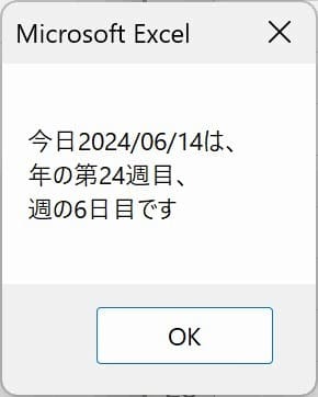 DatePart_Smple02 実行結果で表示された MsgBox画像
