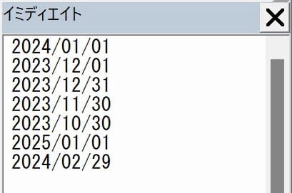 DateSerial_Smple01 実行結果イミディエイト画像