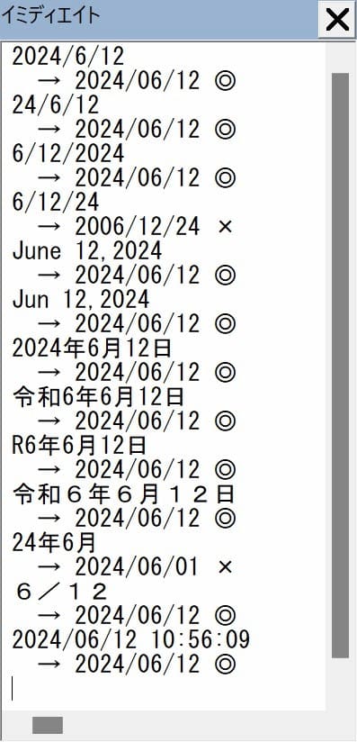 DateValue_Smple01 実行結果イミディエイト画像