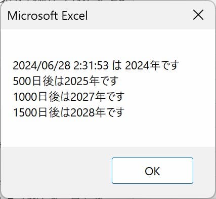 Year_Smple 実行結果の MsgBox 画像