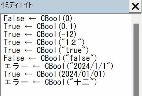 CBool_Sample コード実行イミディエイト画像