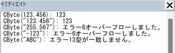 CByte_Sample コード実行結果のイミディエイト画像