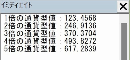 CCur_Sample コード実行結果のイミディエイト画像