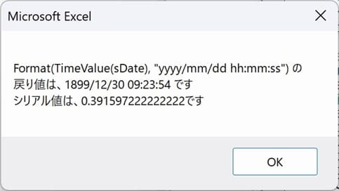 TimeValue_Sample02 実行時のMsgBox画像２