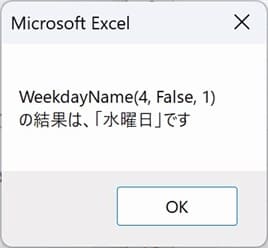 Weekday_Sample 実行結果のMsgBox画像