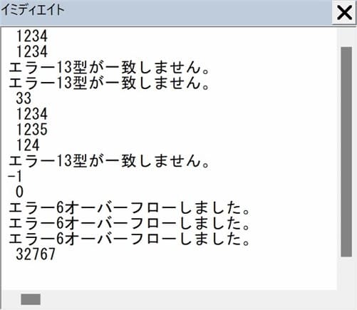 CInt_Sample を実行した結果のイミディエイト画像