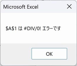 IsError_Sampl02 実行時に表示されたMsgBox画像(1)