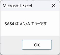 IsError_Sampl02 実行時に表示されたMsgBox画像(2)