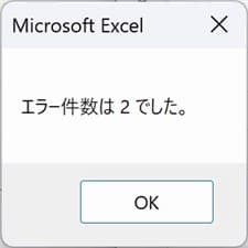 IsError_Sampl02 最後に表示されMsgBox画像