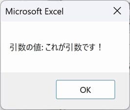 IsMissing_Sample02 引数がある場合のMsgBox