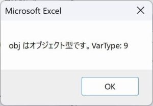 VarType_Sample02 実行結果のMsgBox画像