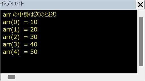 Array_Sample01 実行で表示されるイミディエイトの画像