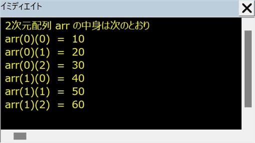 Array_Sample02 実行で表示されるイミディエイトの画像