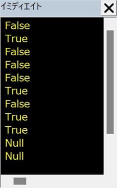 IsNull_Sample01 実行時のイミディエイト画像
