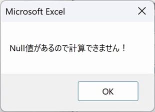 IsNull_Sample02 実行で表示されたMsgBox画像