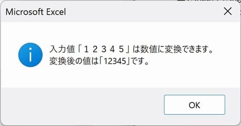 IsNumeric_Sample02 Trueで表示されるメッセージ画像