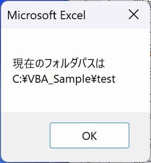 CurDir_Sample01 実行で表示されるMsgBox画像