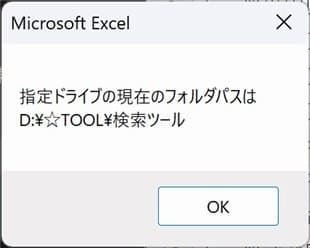 CurDir_Sample02
 実行で表示されるMsgBox画像