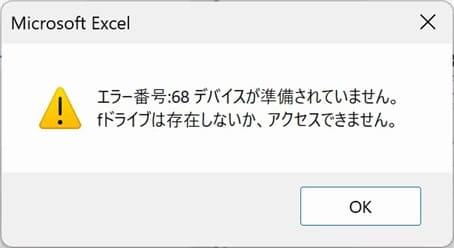 CurDir_Sample02
 エラーハンドラーで表示されるMsgBox画像