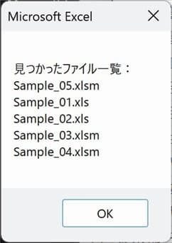 Dir_Sample02 実行で表示された MsgBox画像