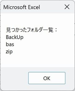 Dir_Sample03 実行で表示された MsgBox画像