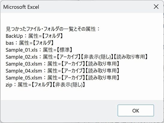 GetAttr_Sample02 フォルダ内の検索結果を属性付きで表示